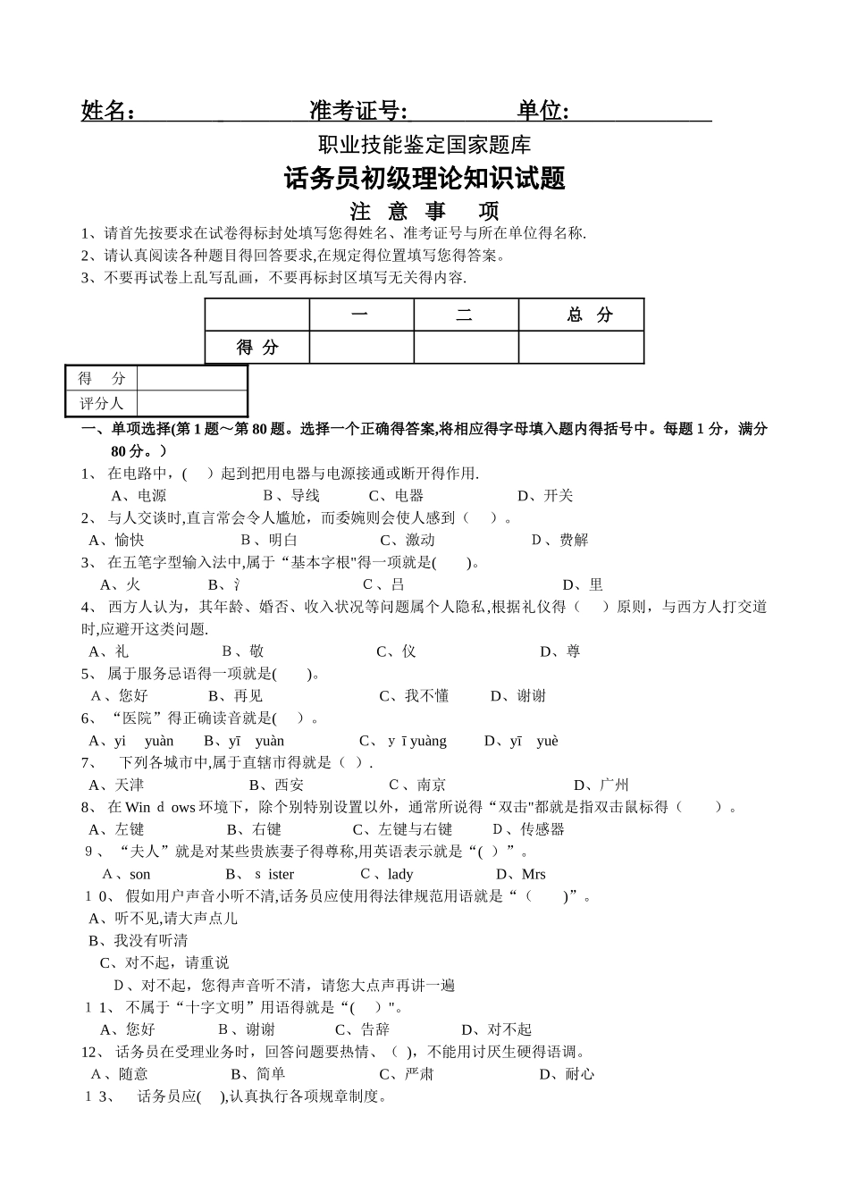 话务员初级试题_第1页