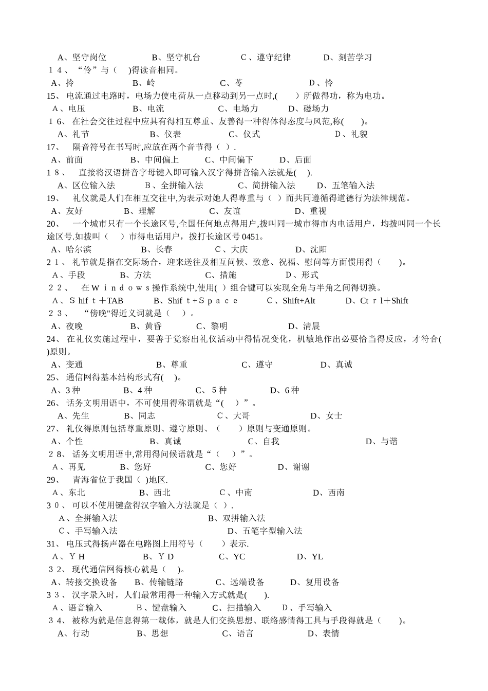 话务员初级试题_第2页