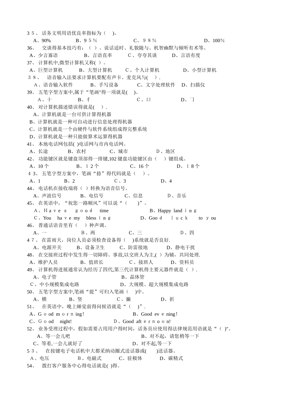 话务员初级试题_第3页