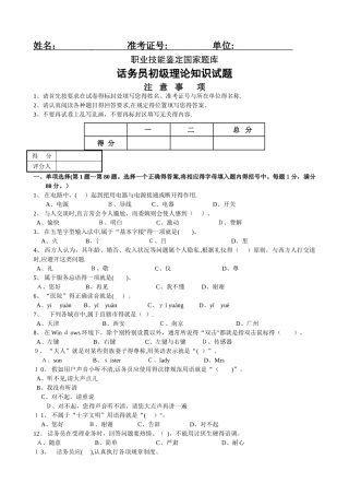话务员初级试题