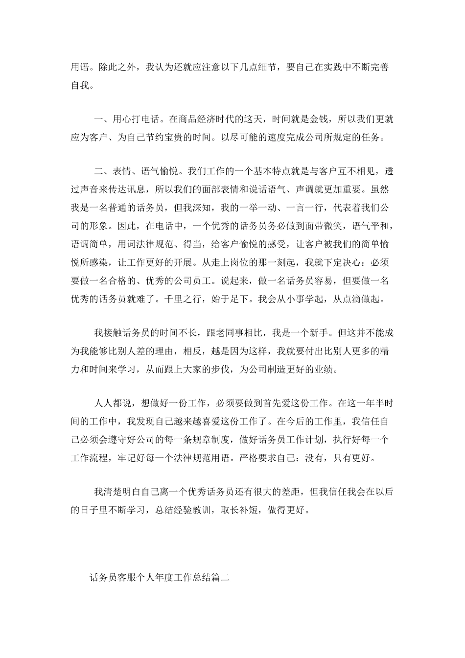 话务员客服个人年度工作总结_第2页