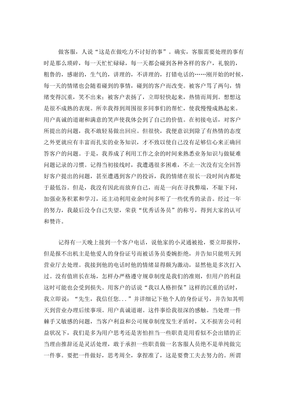 话务员客服个人年度工作总结_第3页