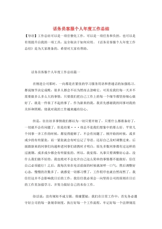 话务员客服个人年度工作总结