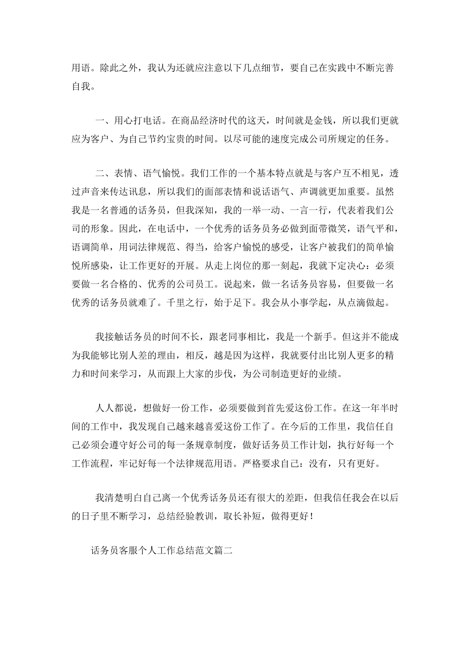 话务员客服个人工作总结范文_第2页