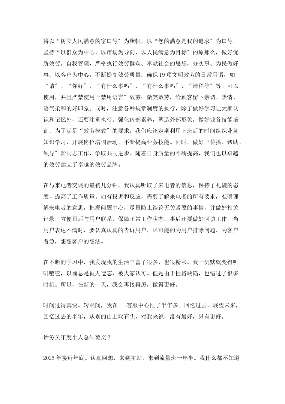 话务员年度个人总结范文_第2页
