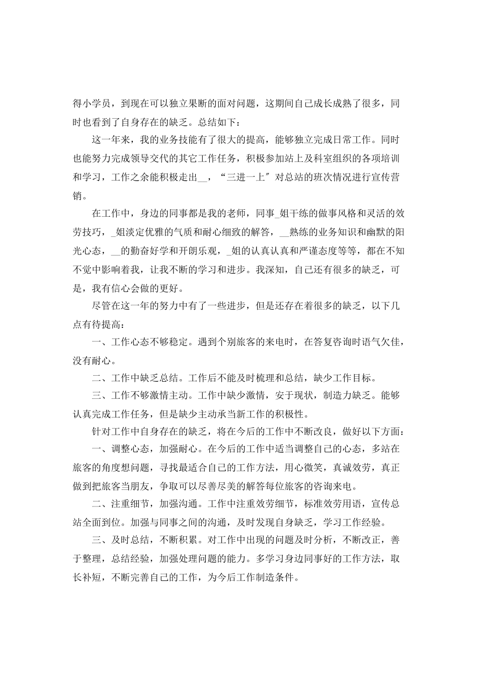 话务员年度个人总结范文_第3页