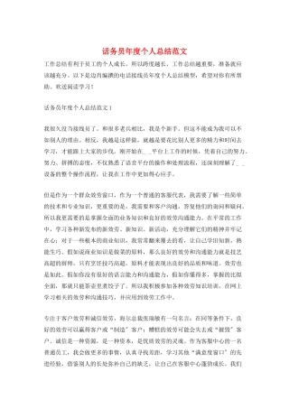 话务员年度个人总结范文