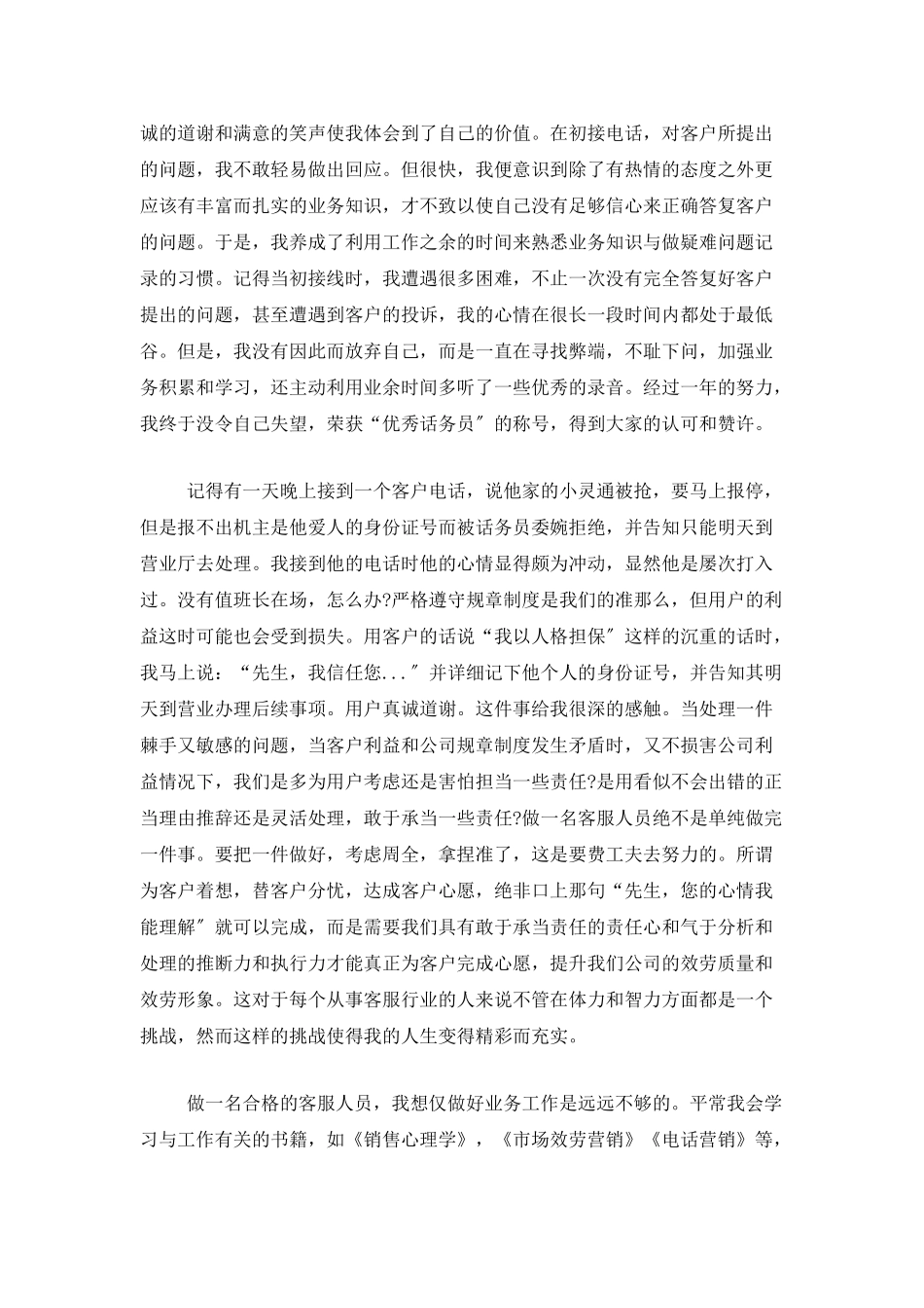 话务员个人年度工作总结报告_第2页