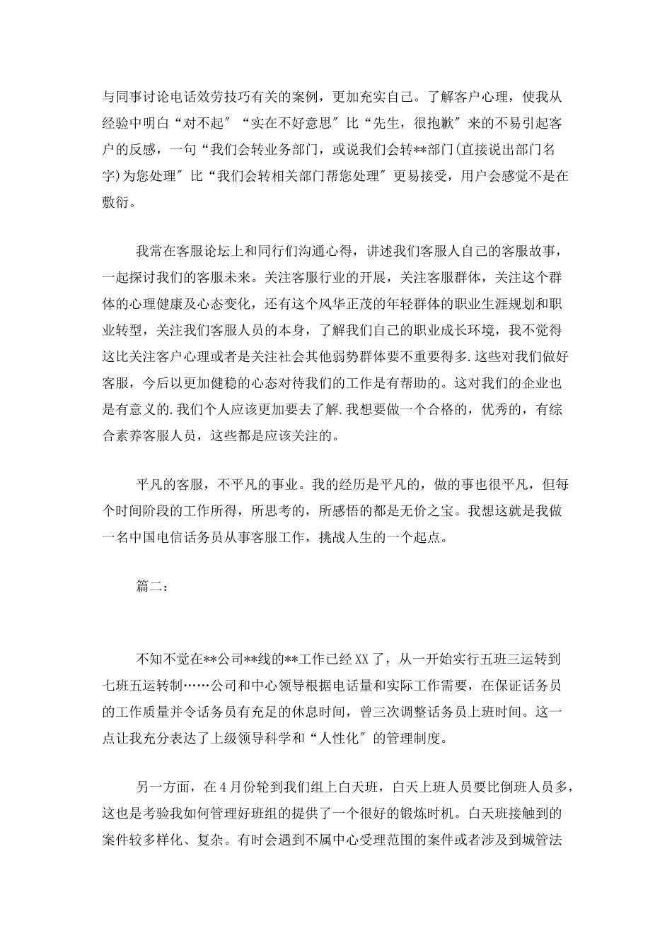 话务员个人年度工作总结报告_第3页