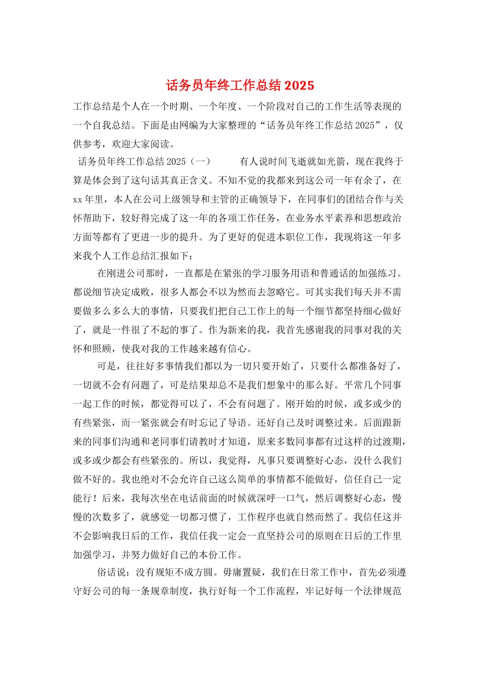 话务员年终工作总结2025_第1页