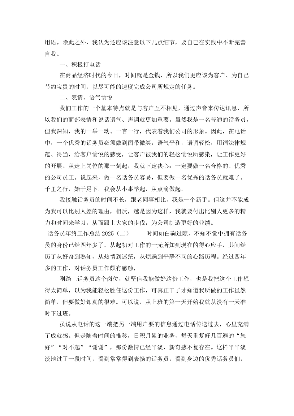 话务员年终工作总结2025_第2页
