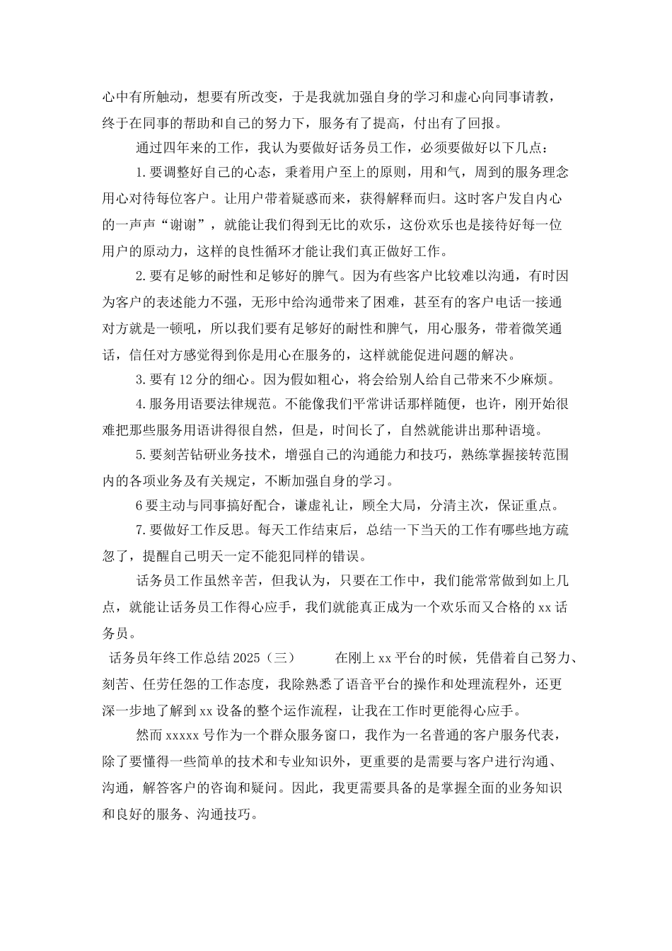 话务员年终工作总结2025_第3页