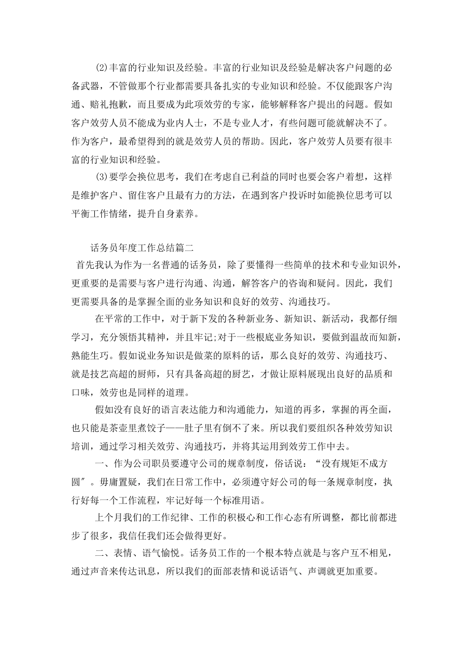 话务员年度工作总结范例_第2页