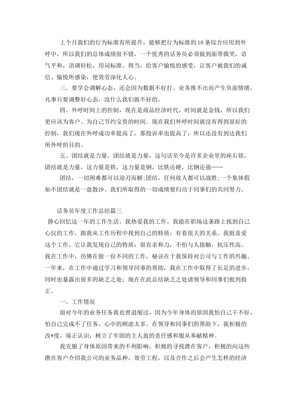 话务员年度工作总结范例_第3页