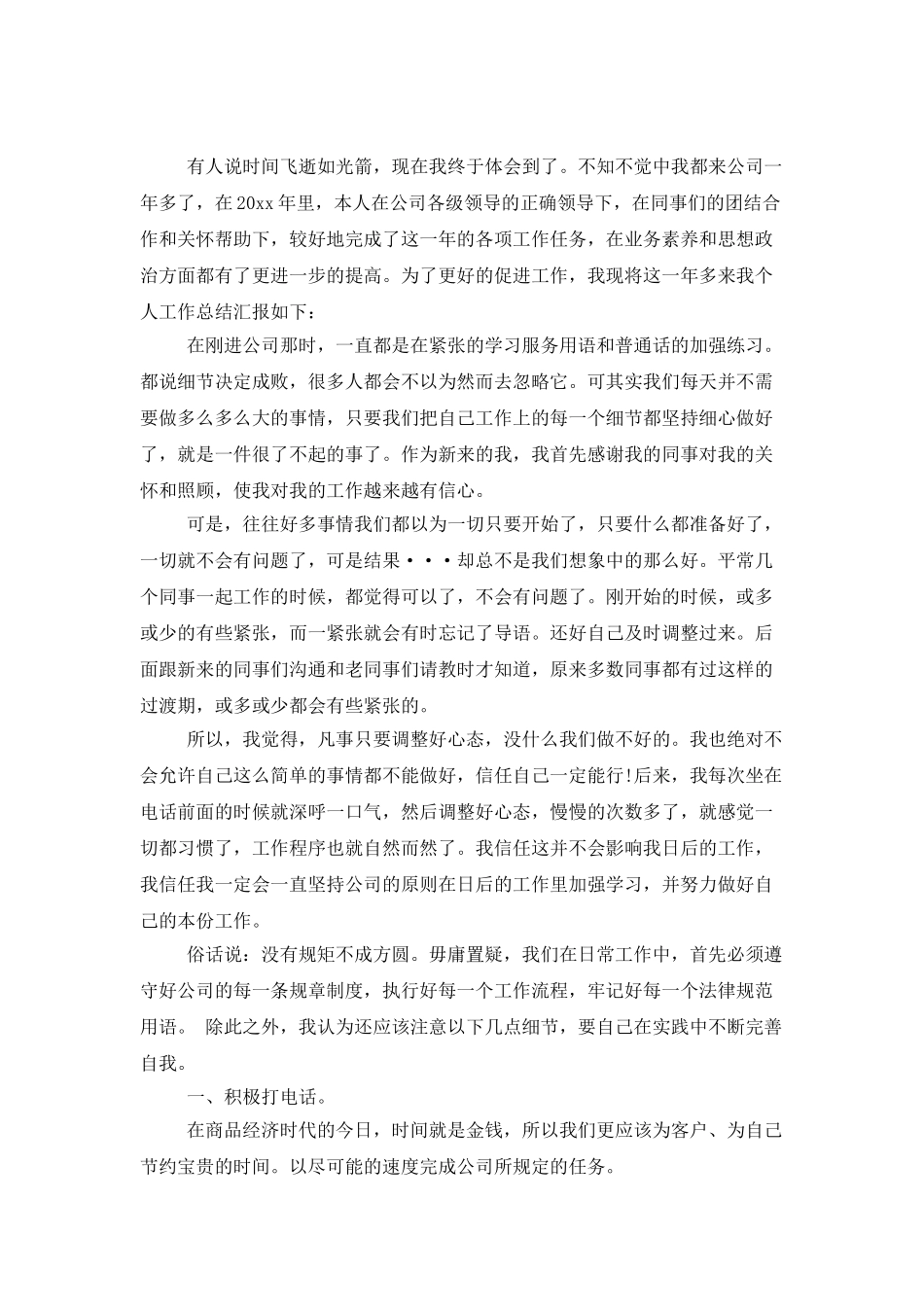 话务员转正工作总结_第3页