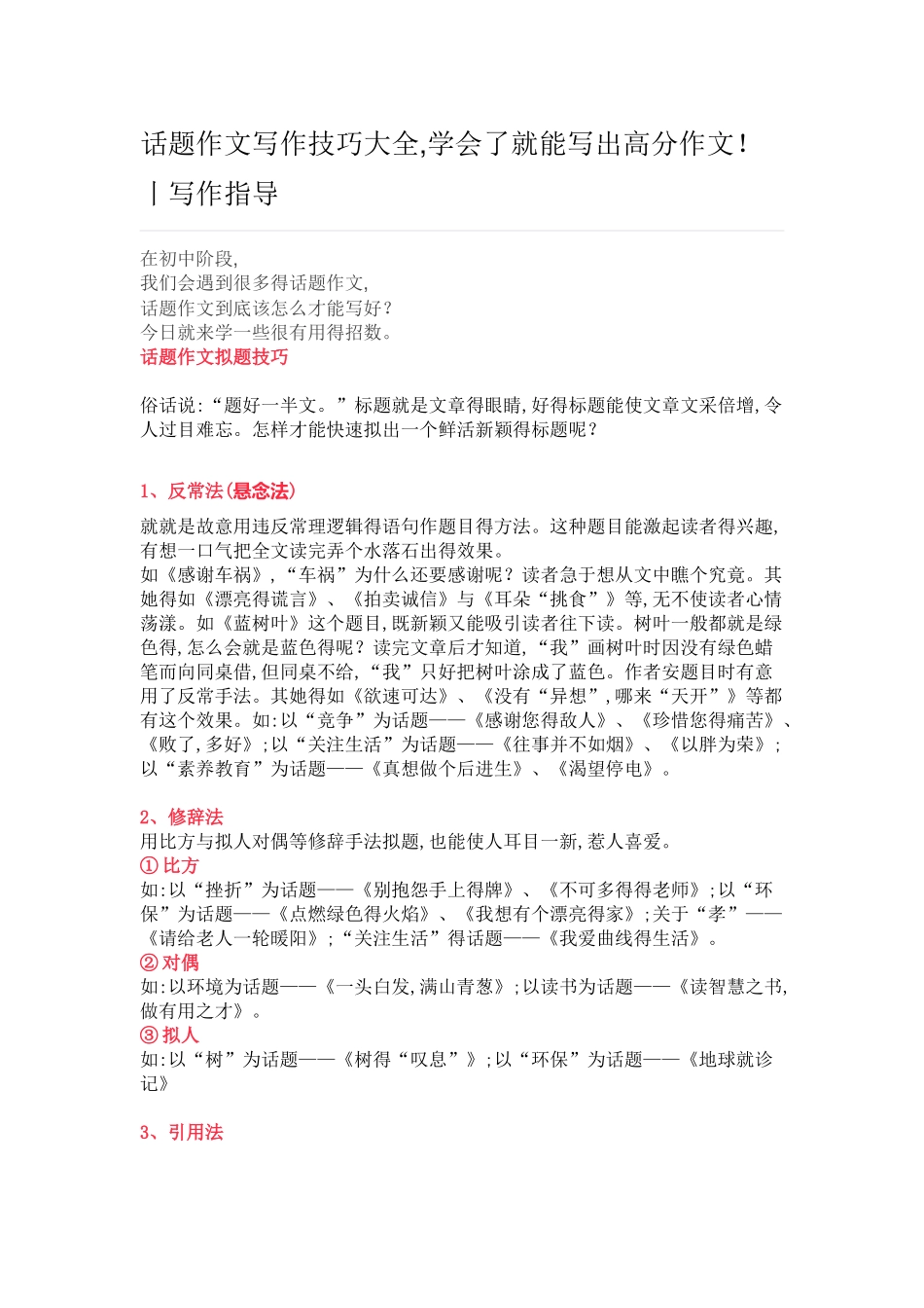 话题作文写作技巧大全_第1页