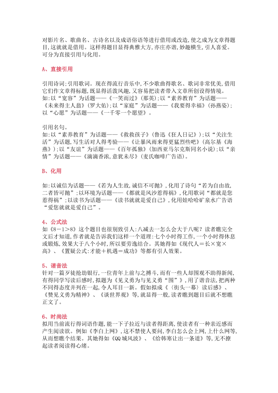 话题作文写作技巧大全_第2页