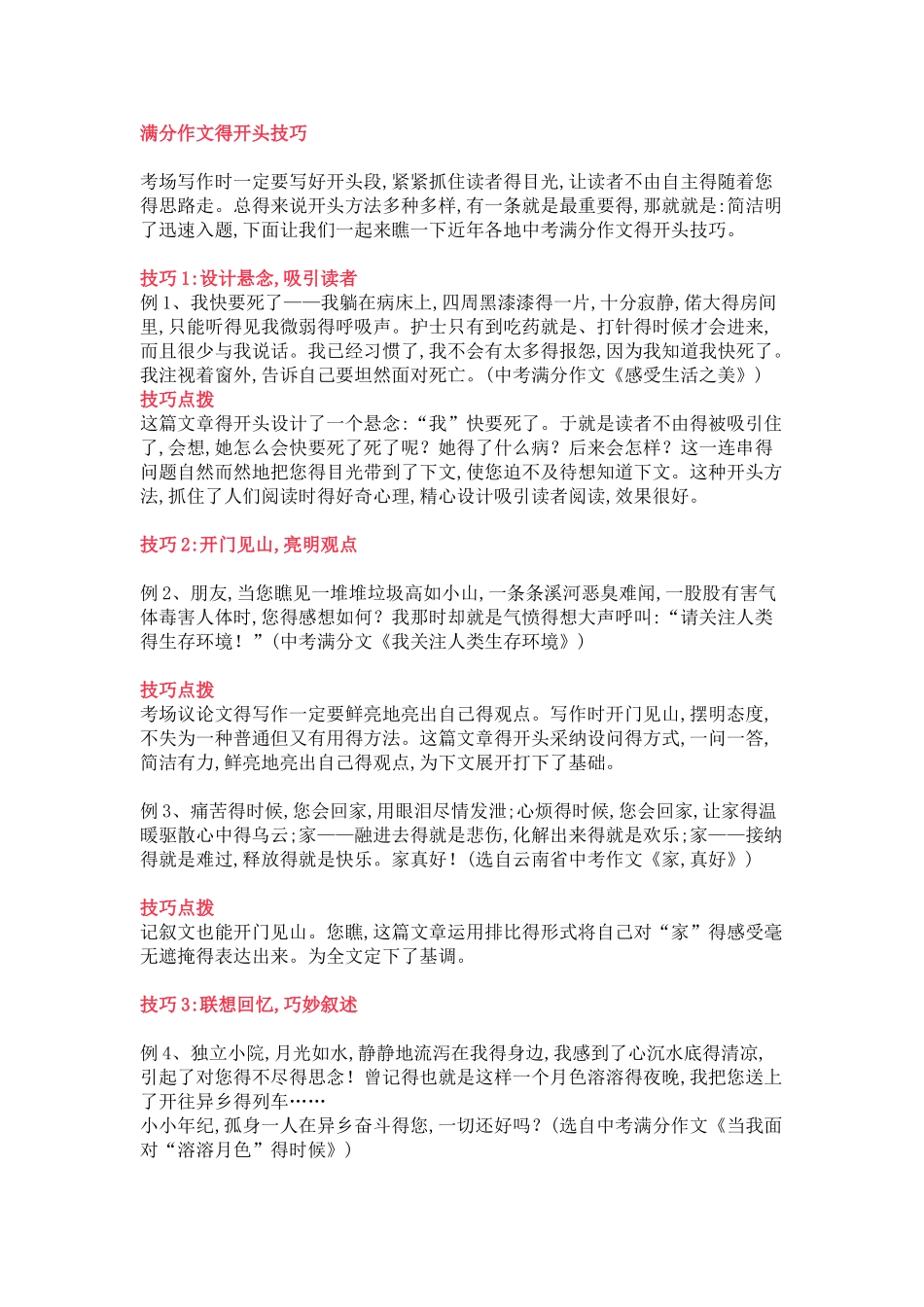 话题作文写作技巧大全_第3页