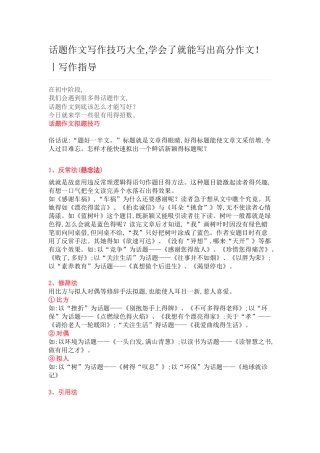 话题作文写作技巧大全