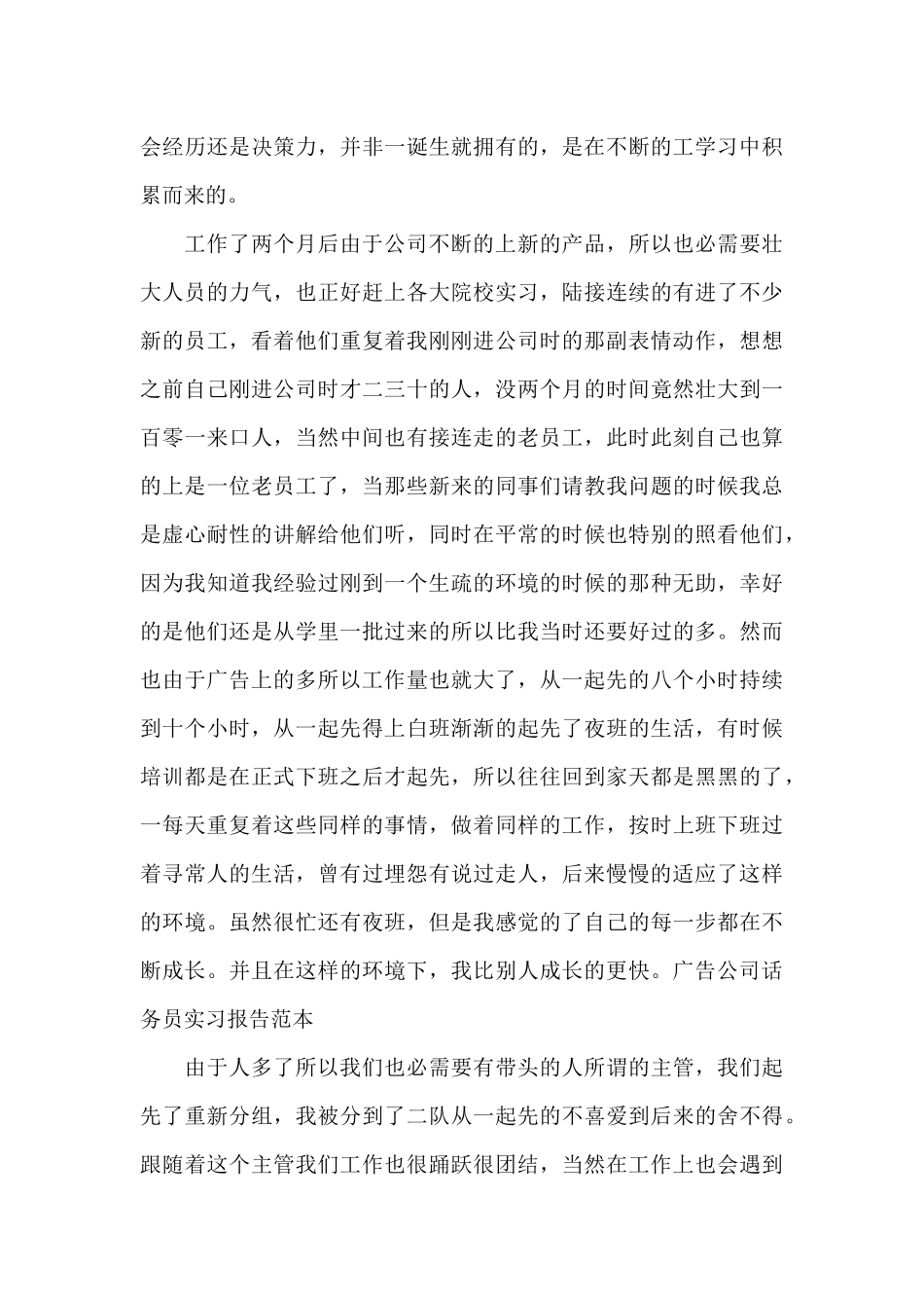 话务员社会实践报告范文精选5篇_第3页