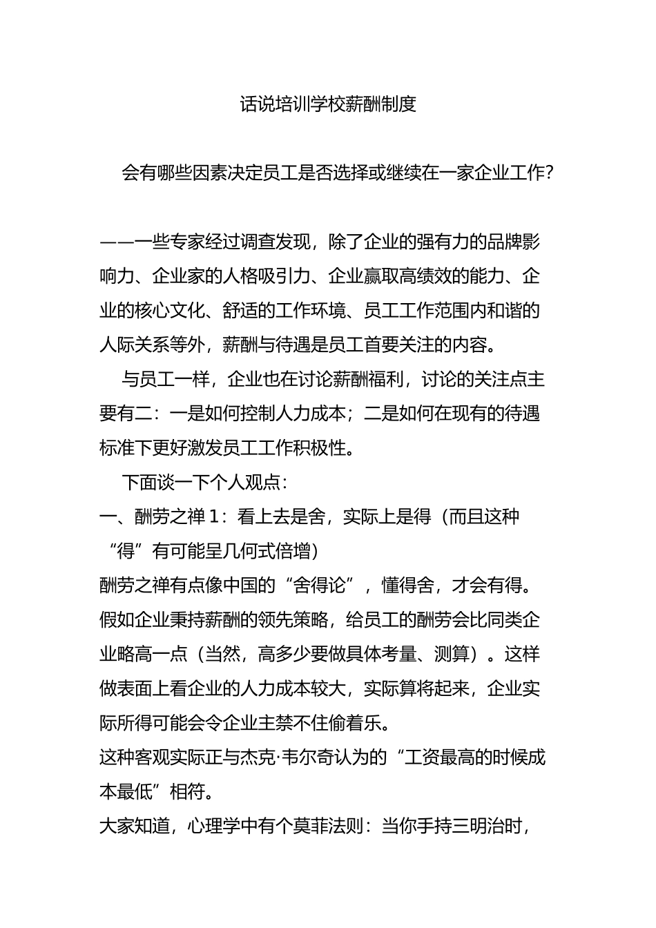 话说培训学校薪酬制度 _第1页