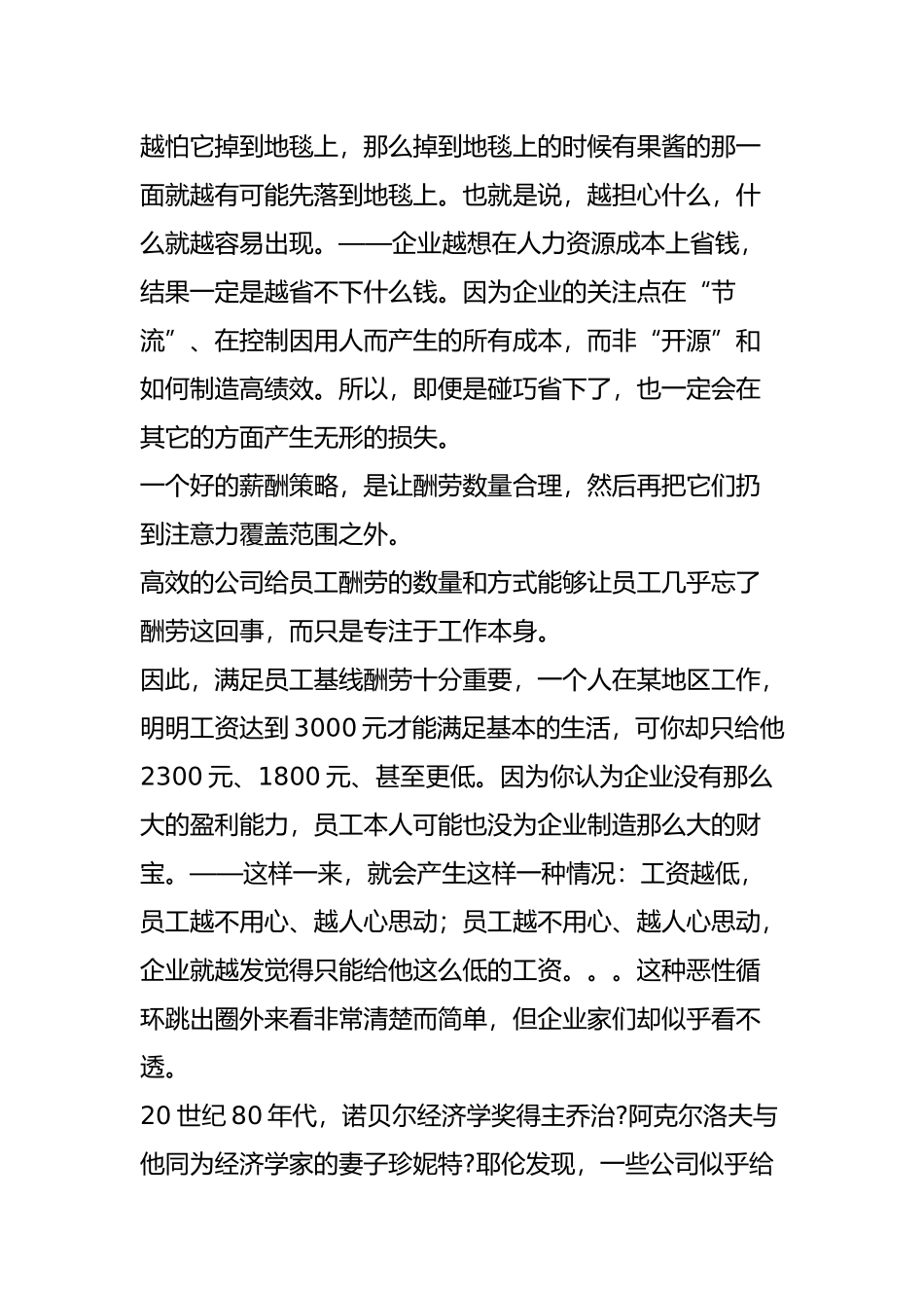 话说培训学校薪酬制度 _第2页
