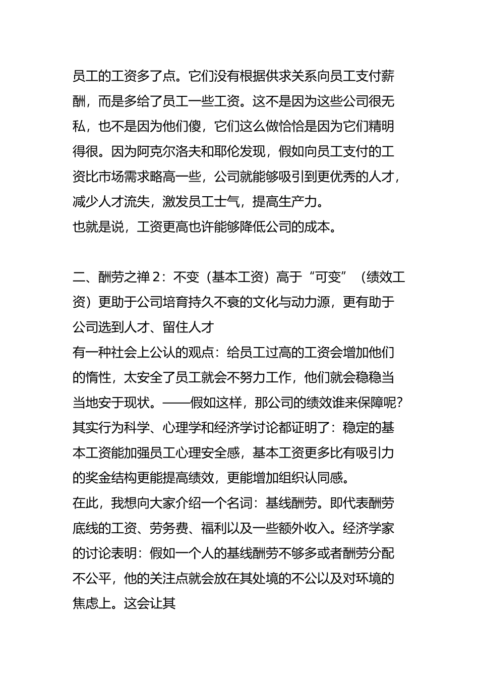 话说培训学校薪酬制度 _第3页