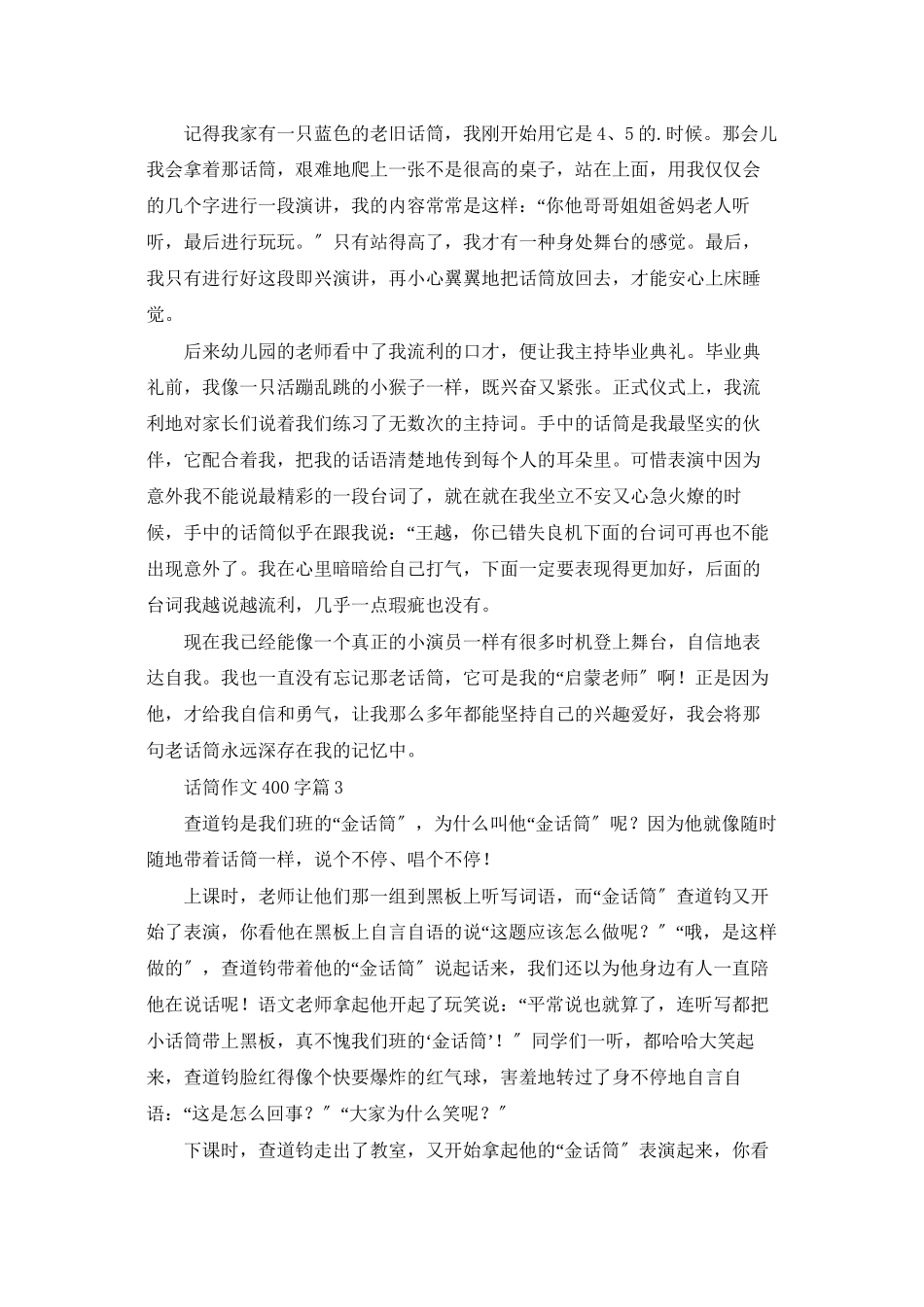 话筒作文400字三篇_第2页