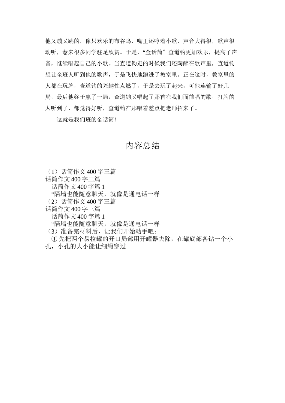 话筒作文400字三篇_第3页