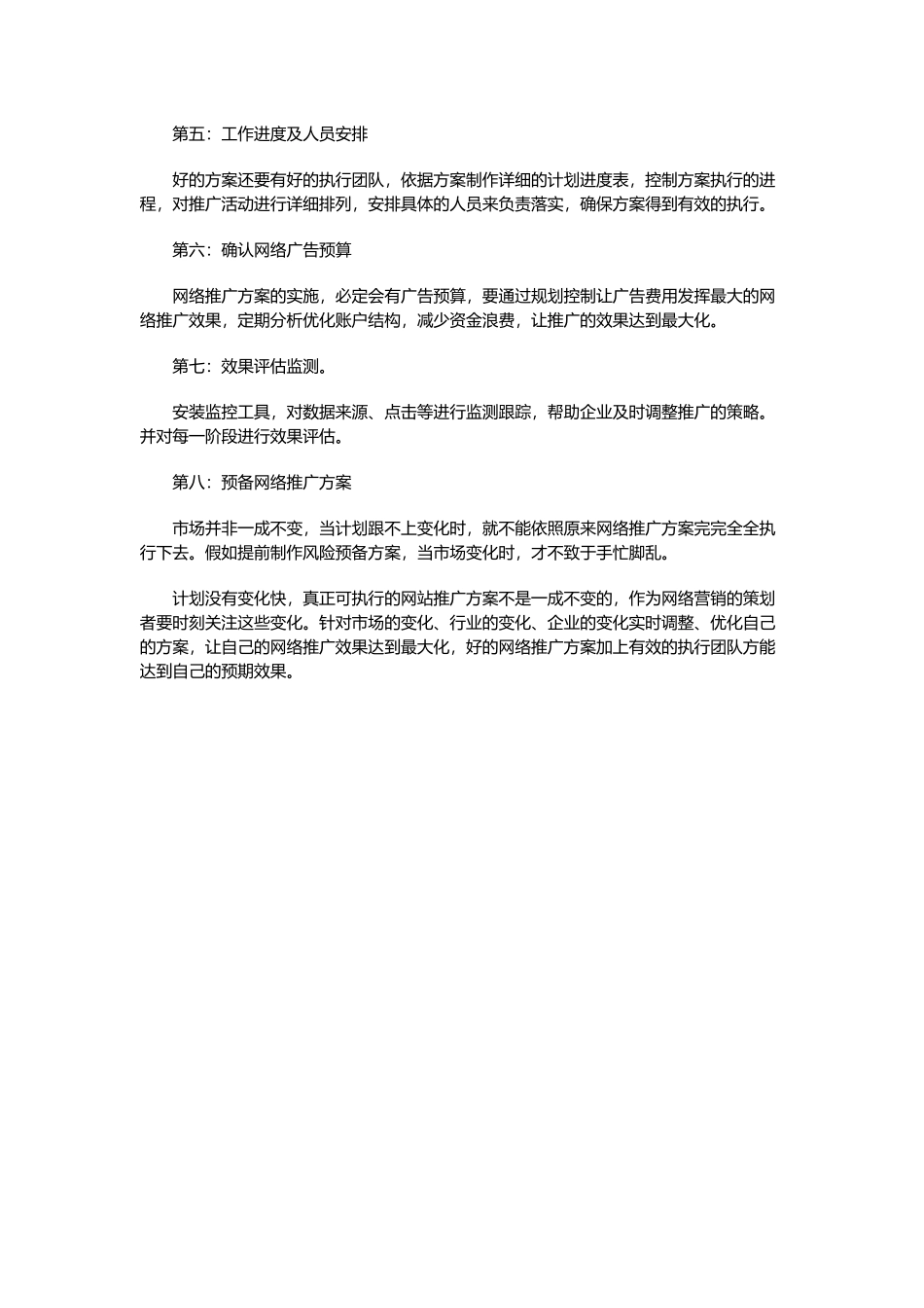 该亚行业品类网—网络推广策划方案_第2页