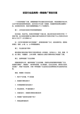 该亚行业品类网—网络推广策划方案