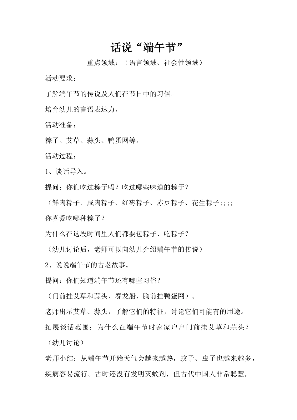 话说“端午节”（精编版）_第1页