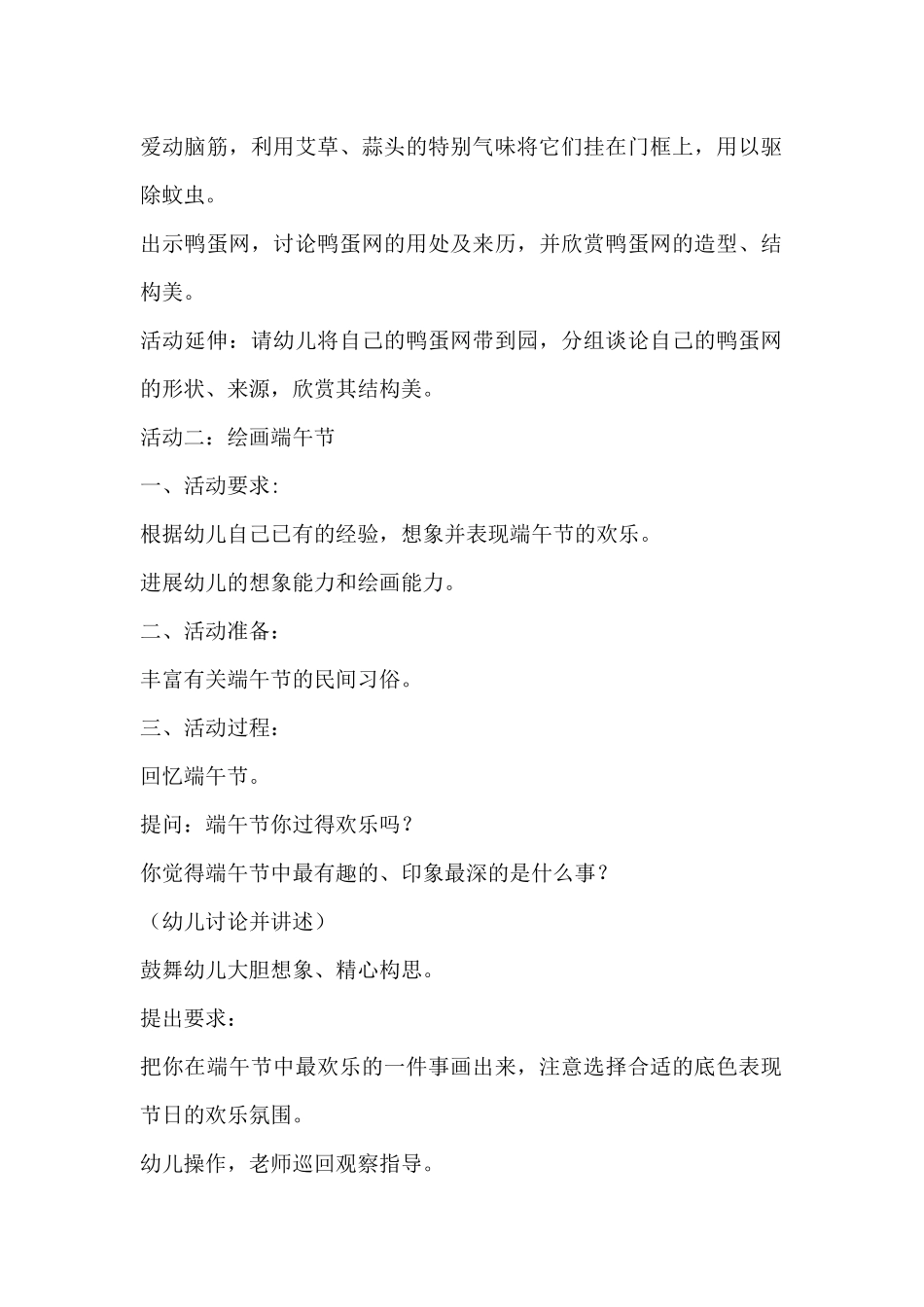 话说“端午节”（精编版）_第2页