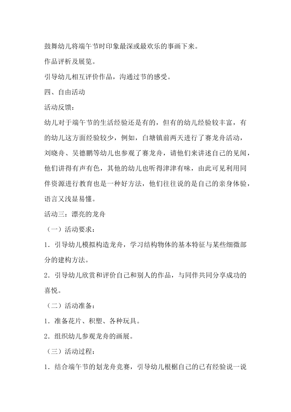 话说“端午节”（精编版）_第3页