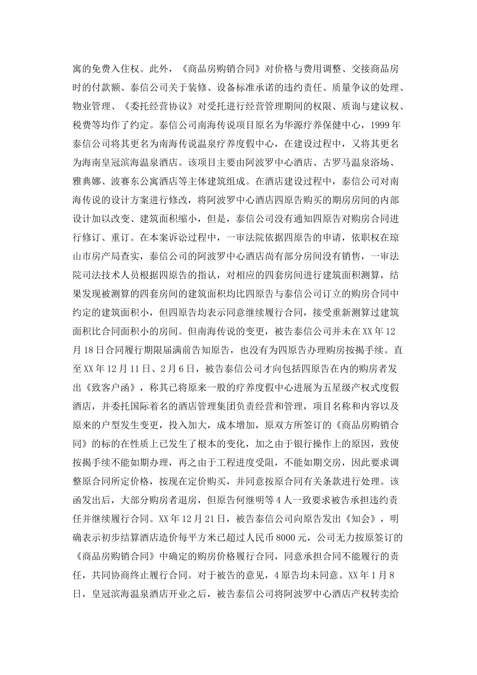 该房屋买卖合同是予以解除-还是继续履行-_第2页