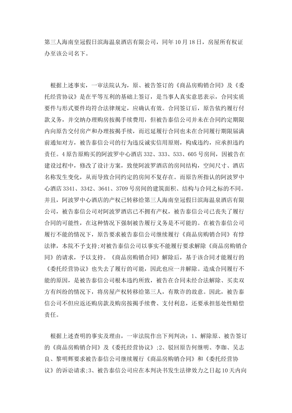 该房屋买卖合同是予以解除-还是继续履行-_第3页