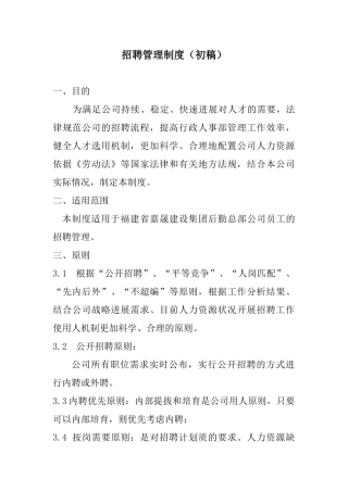 详细完整招聘管理制度 
