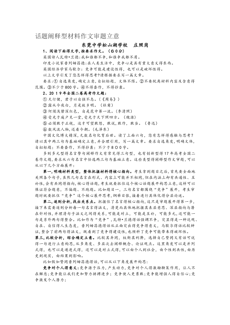 话题阐释型材料作文审题立意_第1页