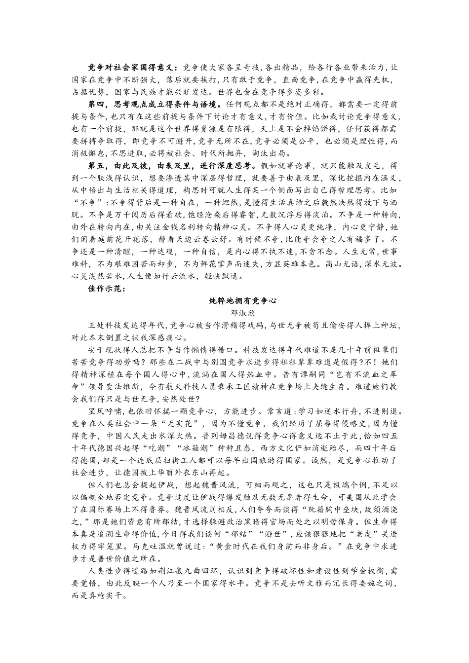 话题阐释型材料作文审题立意_第2页