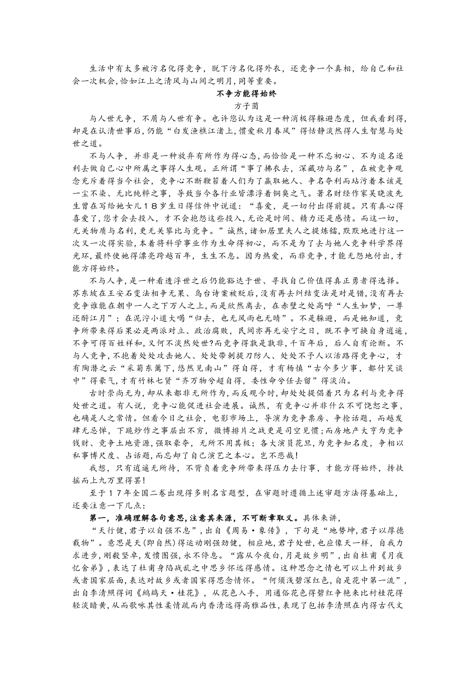 话题阐释型材料作文审题立意_第3页