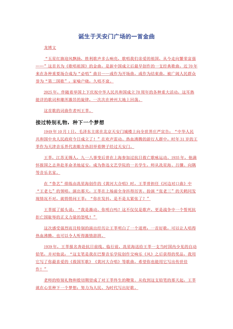 诞生于天安门广场的一首金曲_第1页