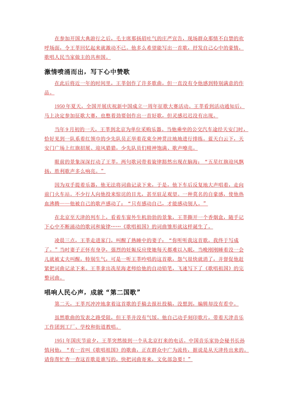 诞生于天安门广场的一首金曲_第2页