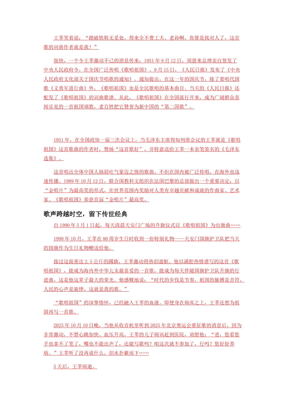 诞生于天安门广场的一首金曲_第3页