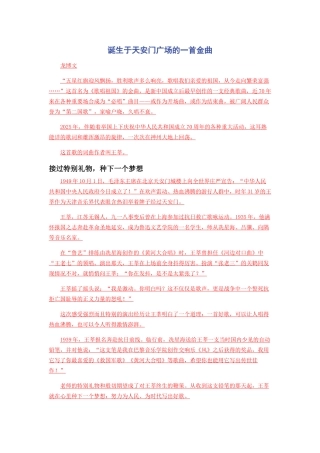 诞生于天安门广场的一首金曲