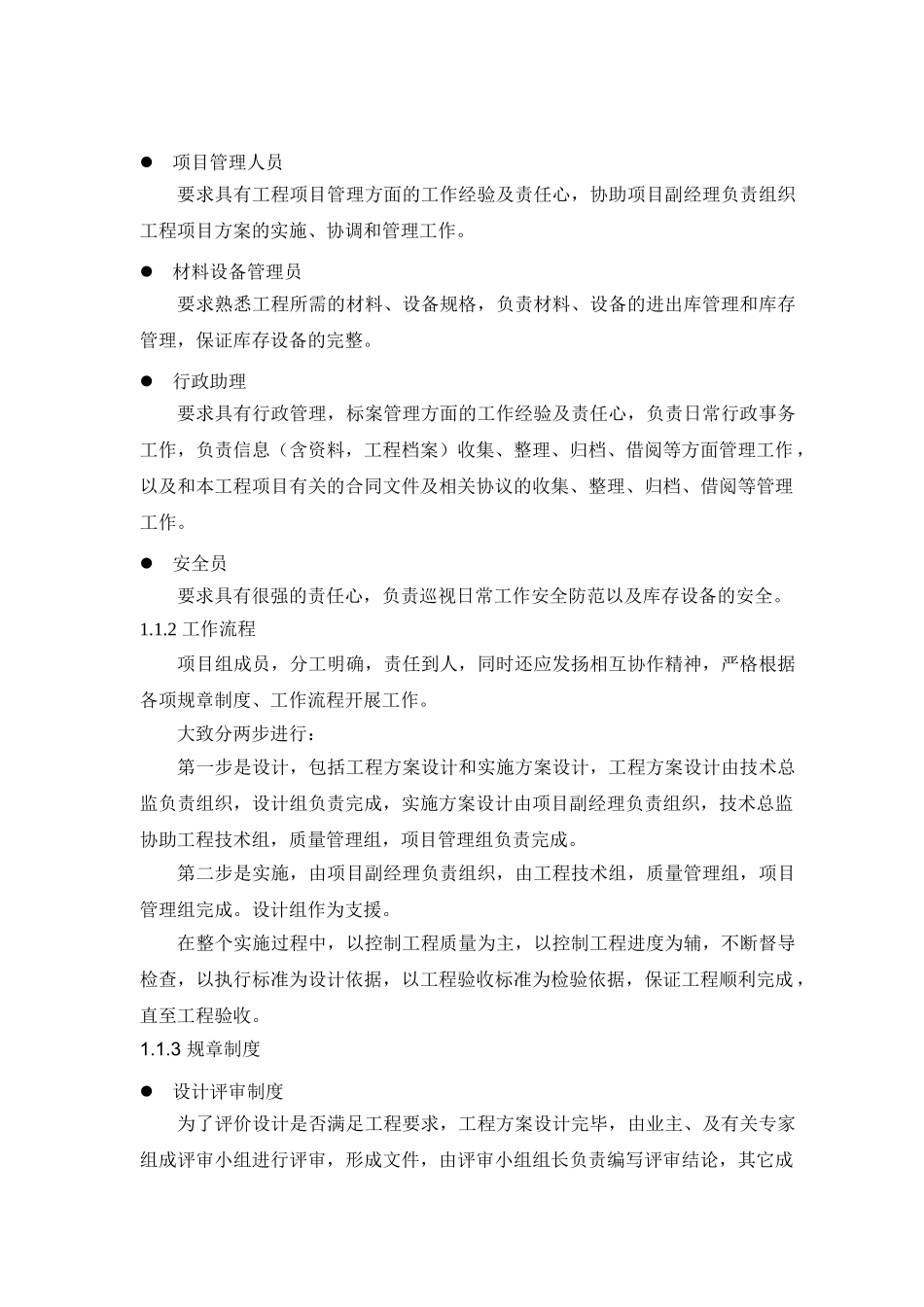 详细的智能化施工组织方案_第2页