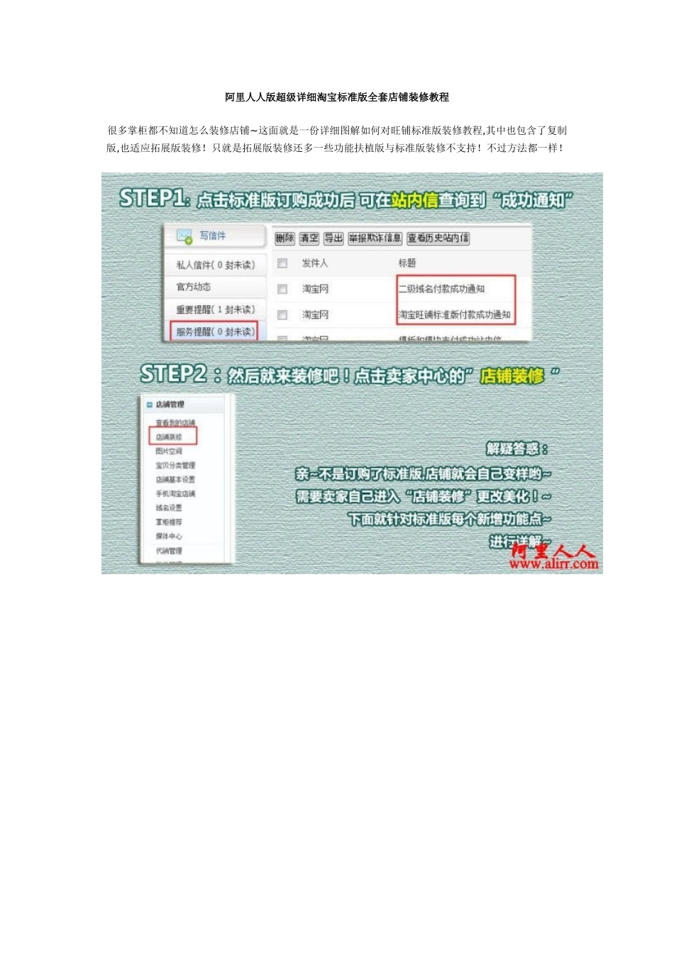 详细淘宝标准版全套店铺装修教程_第1页