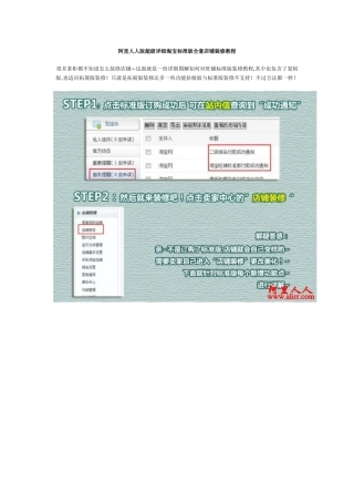 详细淘宝标准版全套店铺装修教程