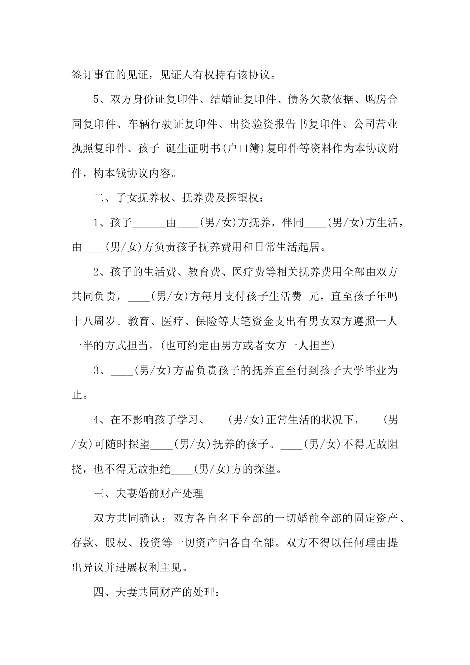 详细版离婚协议书样本_第2页