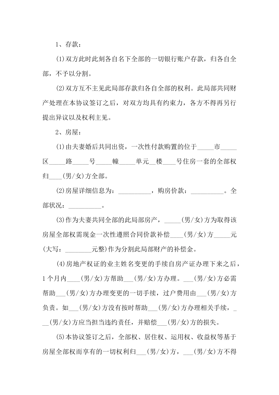 详细版离婚协议书样本_第3页