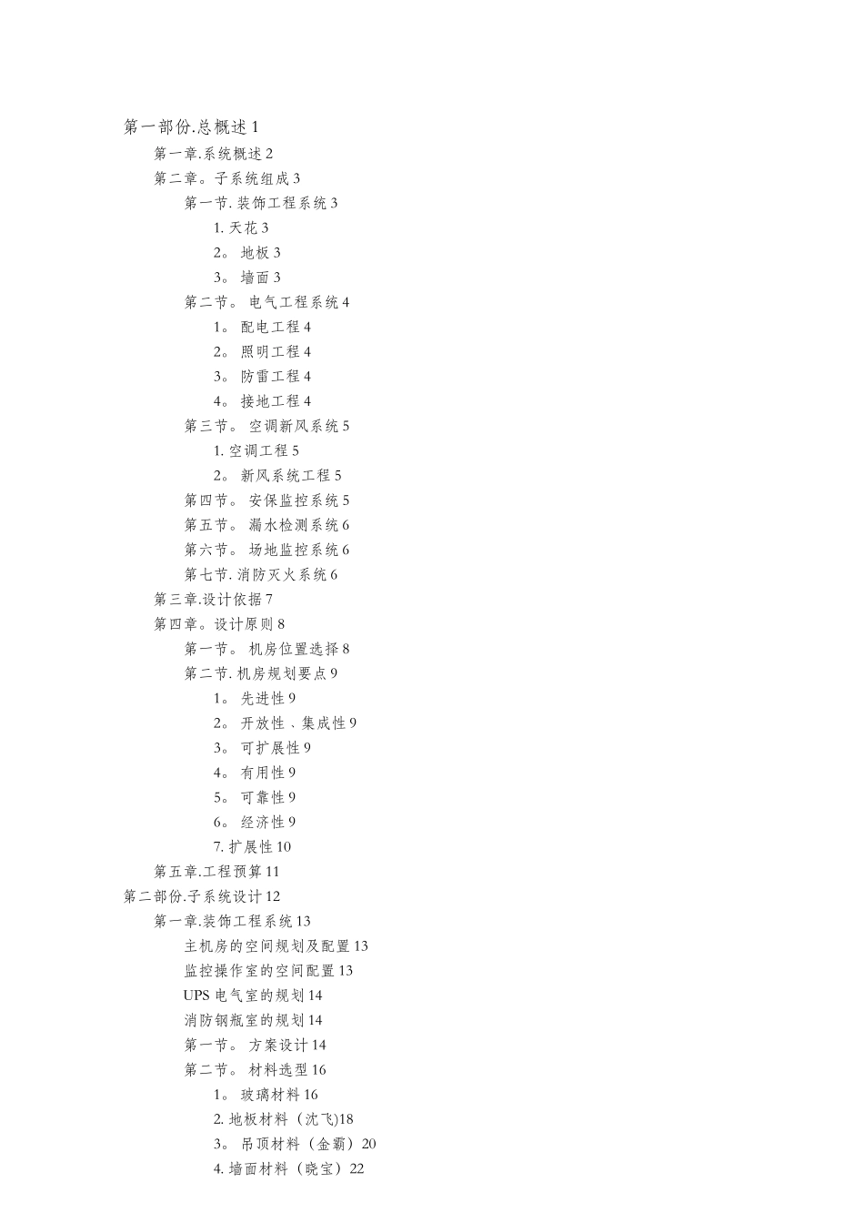 详细的计算机机房工程建设设计方案-完整版完整_第3页